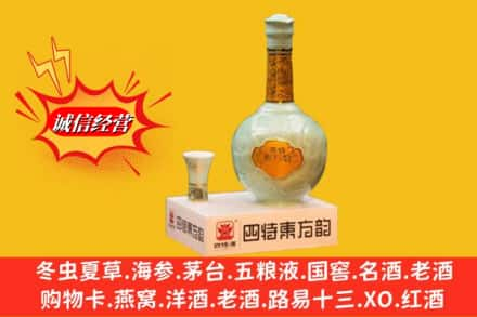 巢湖求购回收四特酒